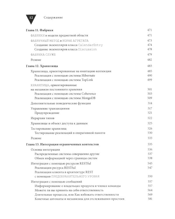 Реализация методов предметно-ориентированного проектирования