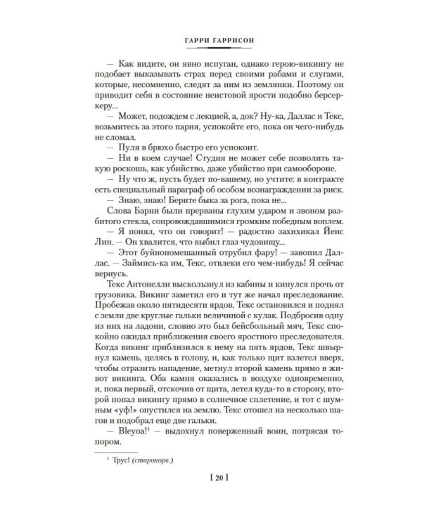 Фантастическая сага: романы