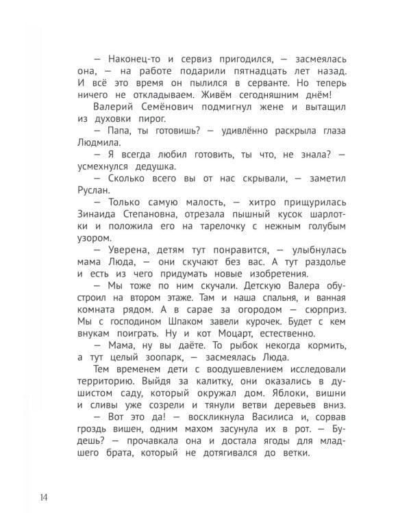 Мирабель - огородная ведьма