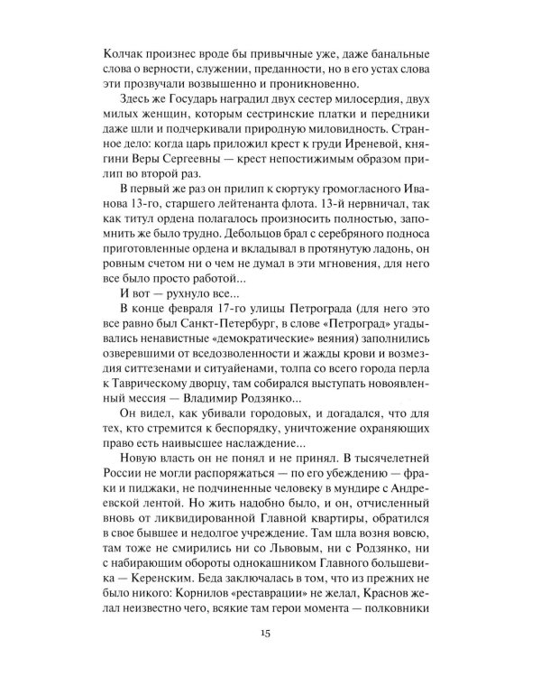 Конь белый: романы