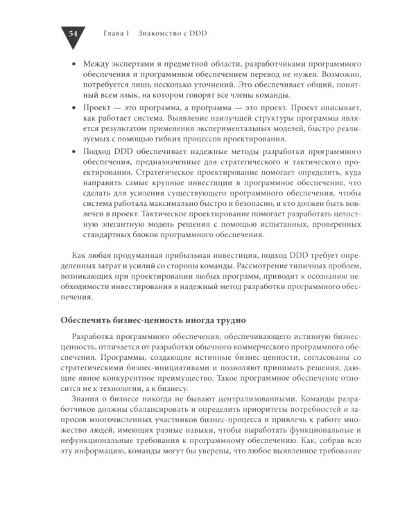 Реализация методов предметно-ориентированного проектирования