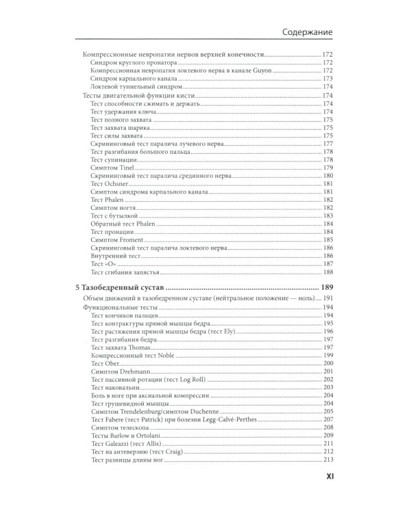 Клиническое исследование костей, суставов и мышц. 3-е изд., перераб. и доп