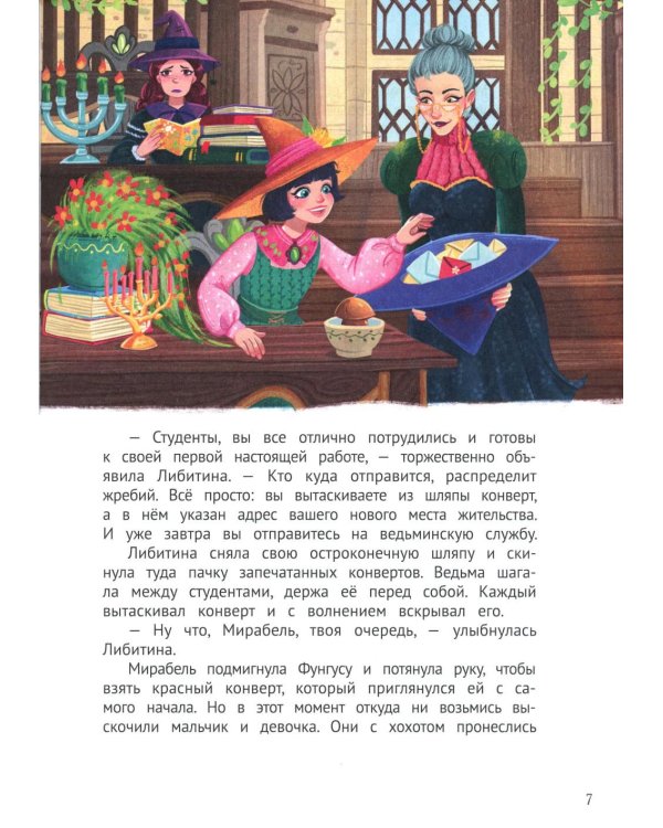 Мирабель - огородная ведьма