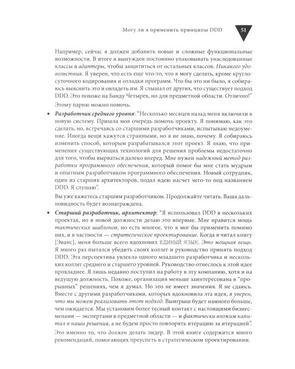 Реализация методов предметно-ориентированного проектирования