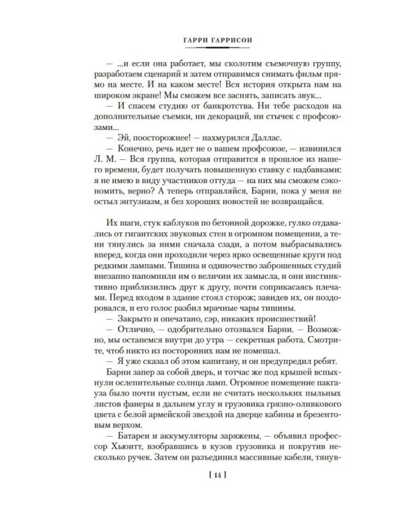 Фантастическая сага: романы