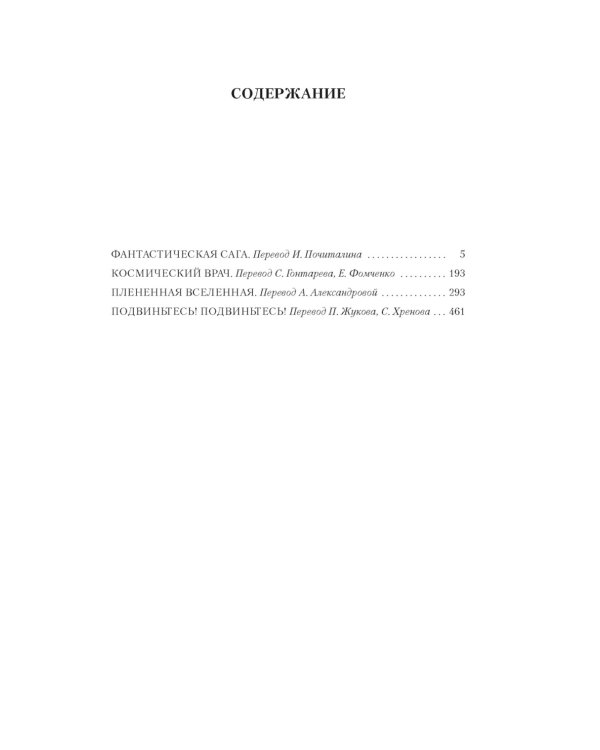 Фантастическая сага: романы