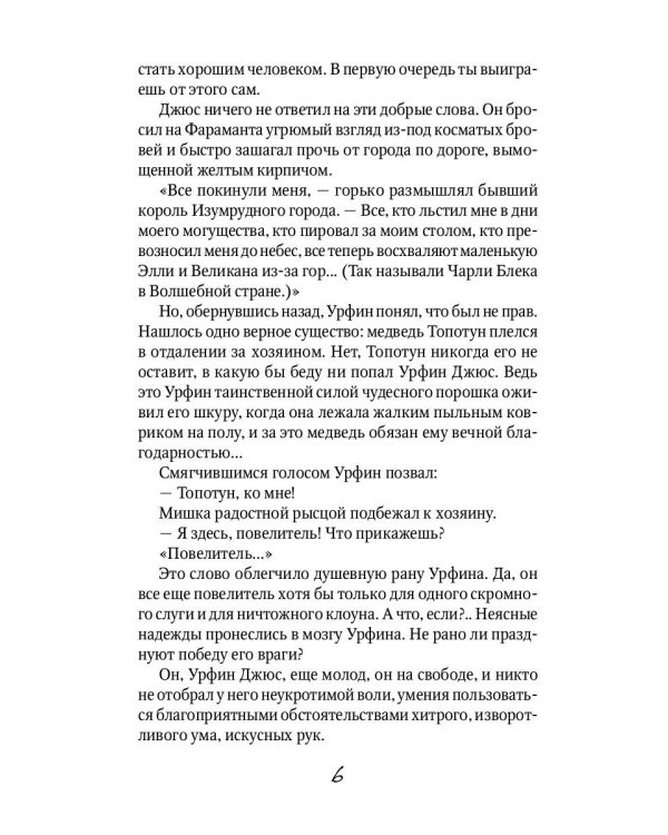 Огненный Бог Марранов: сказочная повесть