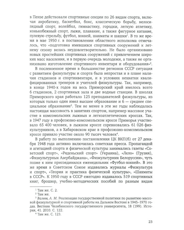 Спорт и холодная война. Кн. 1: Прорыв на олимпийскую арену