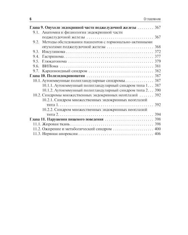 Эндокринология. Учебник. 3-е изд., перераб.и доп