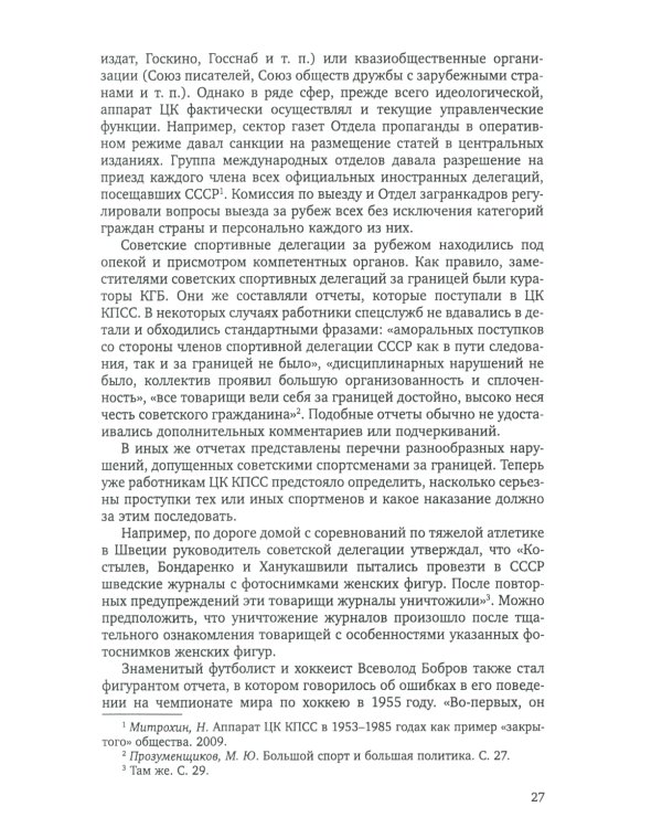 Спорт и холодная война. Кн. 1: Прорыв на олимпийскую арену