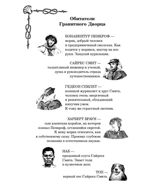 Морские загадки Пенкрофа