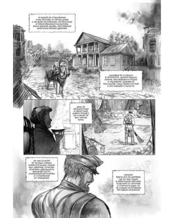 Муму: комикс