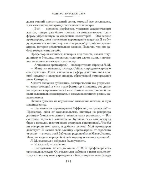 Фантастическая сага: романы