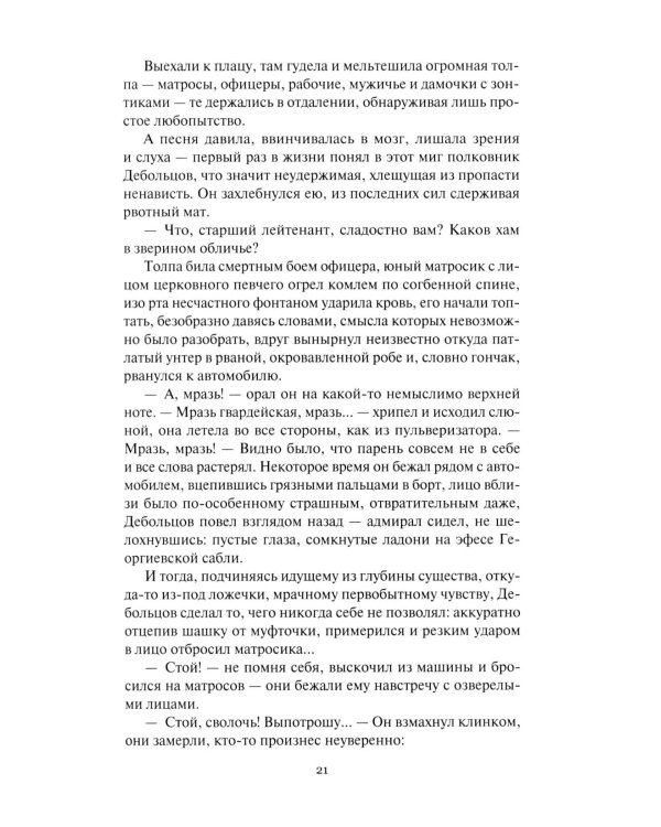 Конь белый: романы