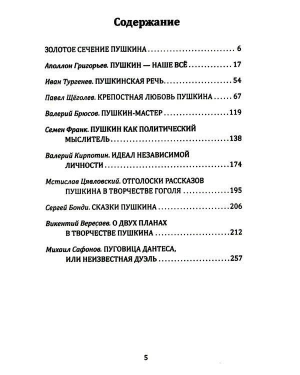 10 открытий из жизни и творчества Пушкина