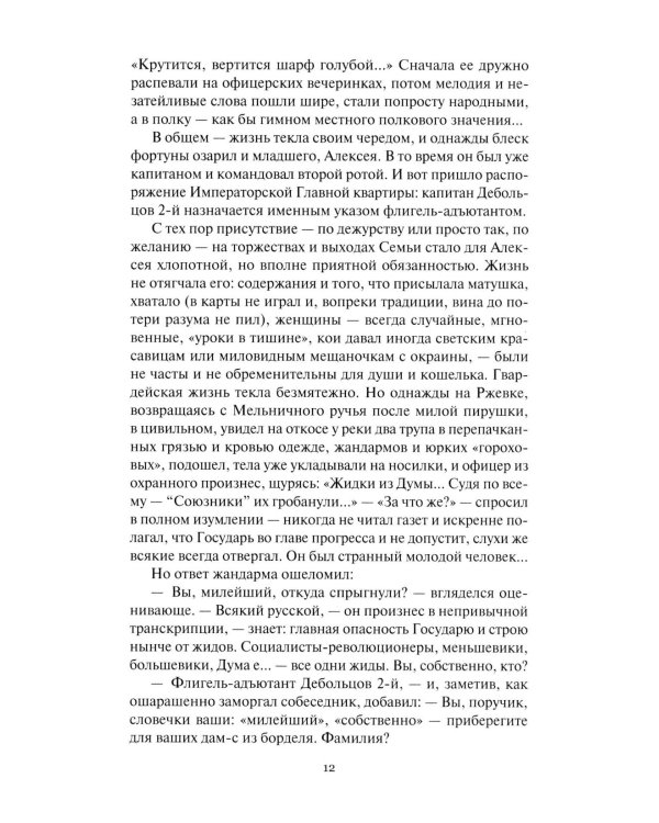 Конь белый: романы