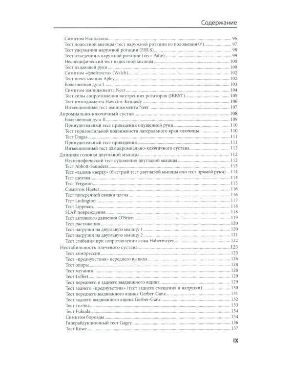 Клиническое исследование костей, суставов и мышц. 3-е изд., перераб. и доп