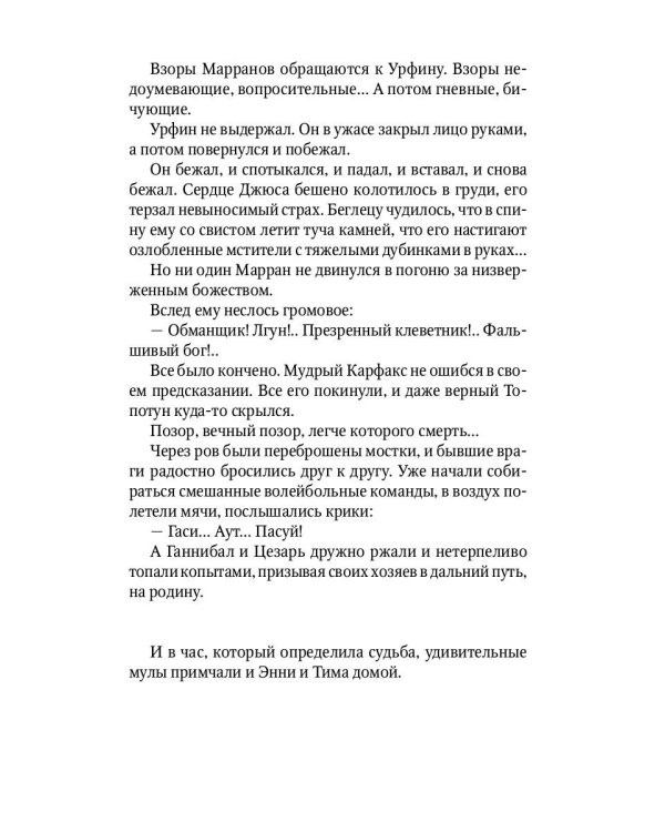 Огненный Бог Марранов: сказочная повесть