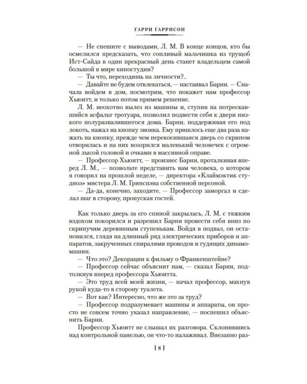 Фантастическая сага: романы