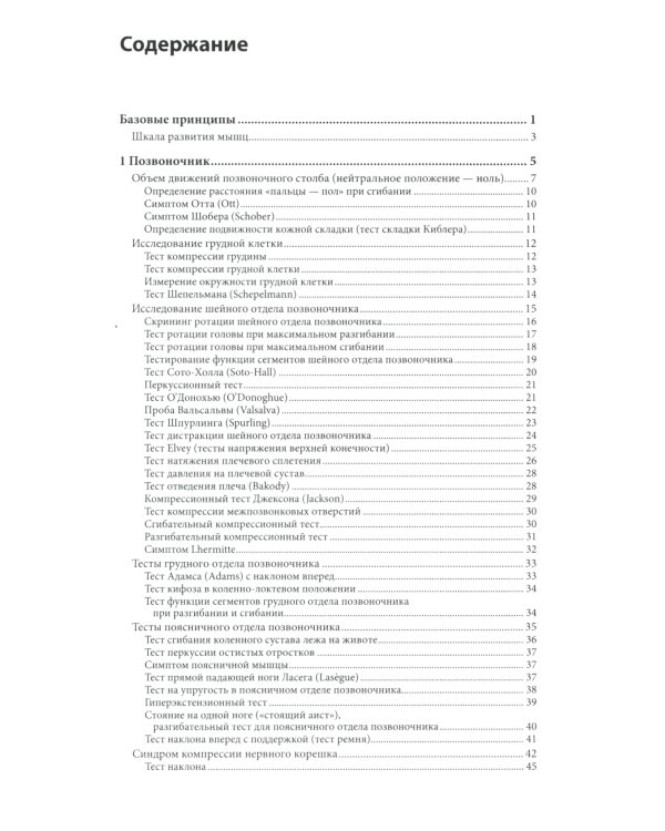Клиническое исследование костей, суставов и мышц. 3-е изд., перераб. и доп