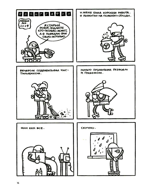 Ч/Б. Т. 2: сборник графических историй