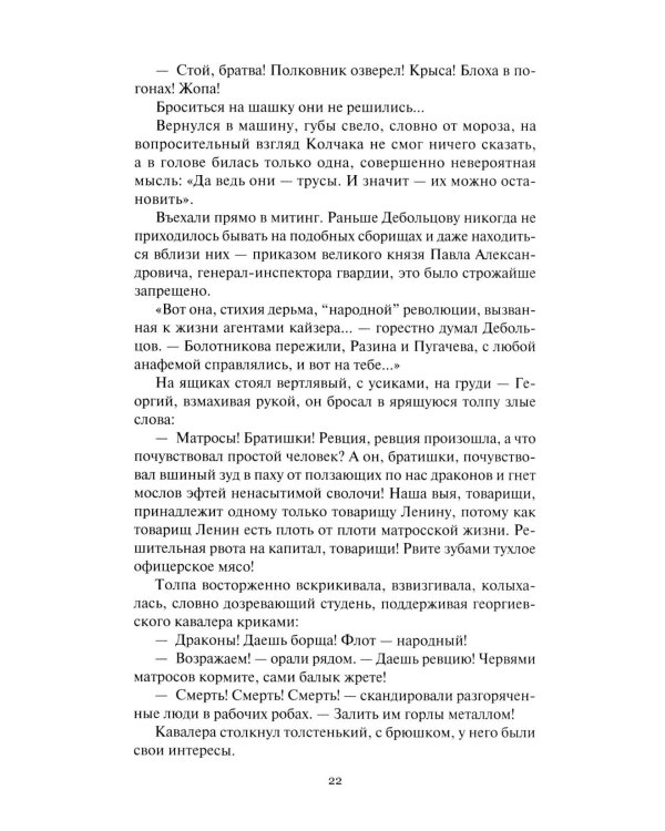 Конь белый: романы