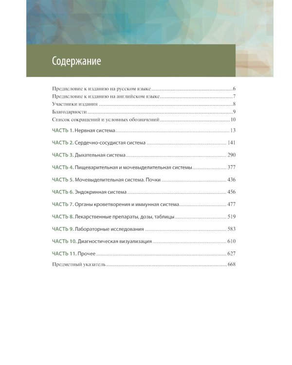 Краткий справочник по интенсивной терапии