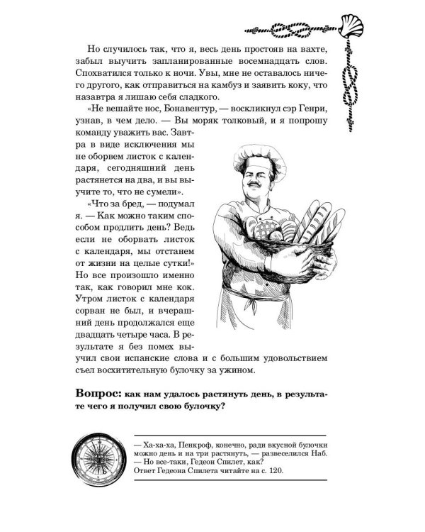 Морские загадки Пенкрофа