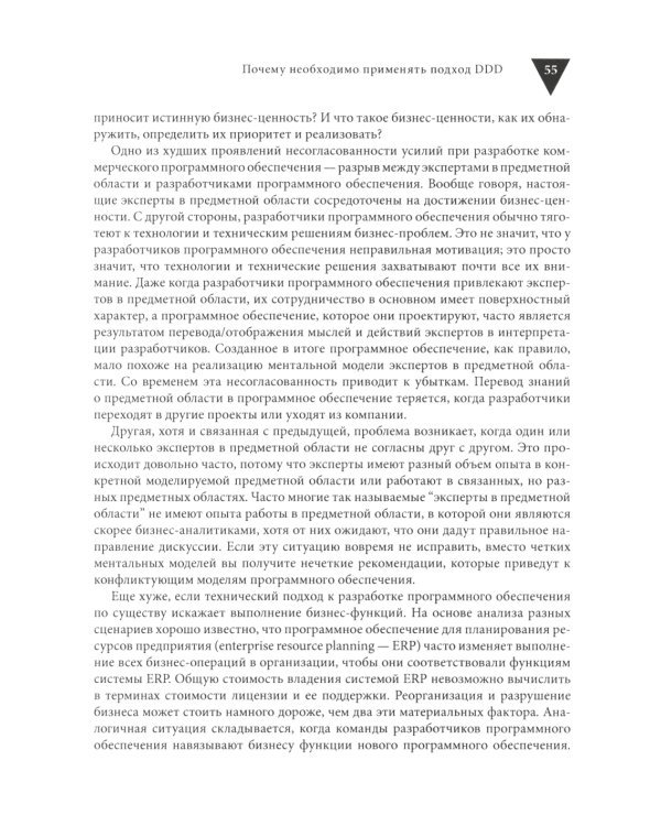 Реализация методов предметно-ориентированного проектирования