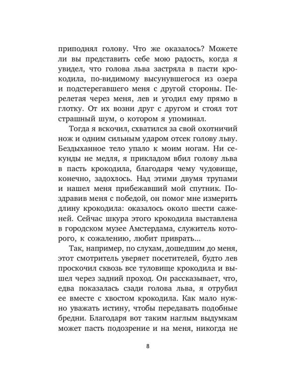 Вечера барона Мюнхгаузена