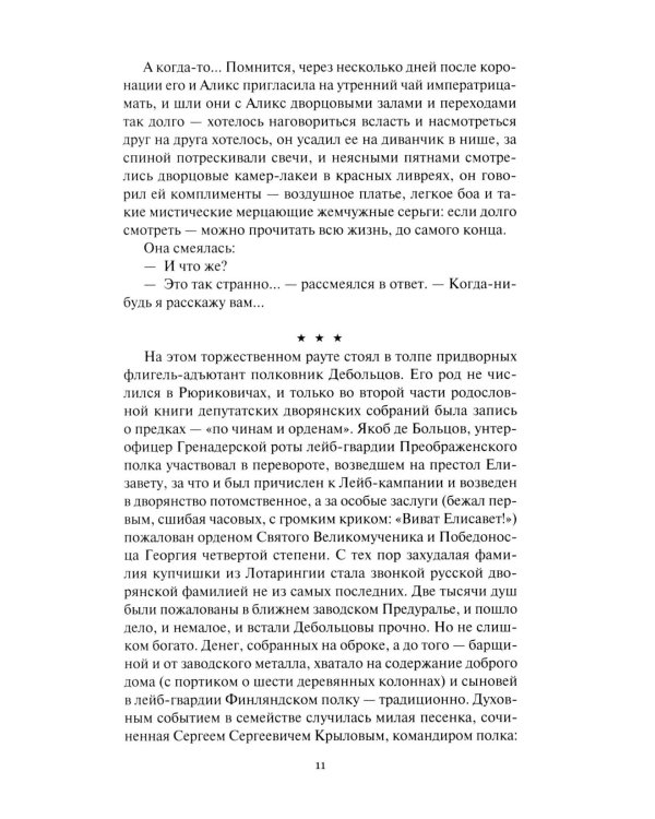 Конь белый: романы