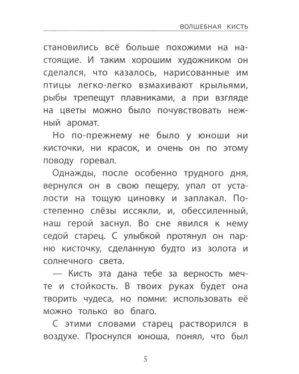 Мудрые китайские сказки