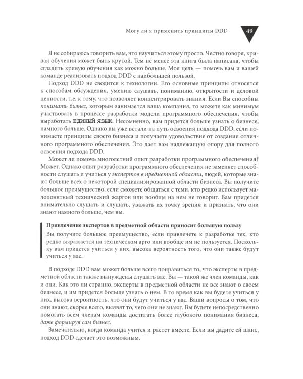 Реализация методов предметно-ориентированного проектирования