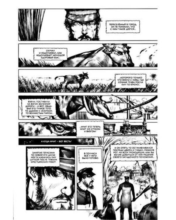 Муму: комикс