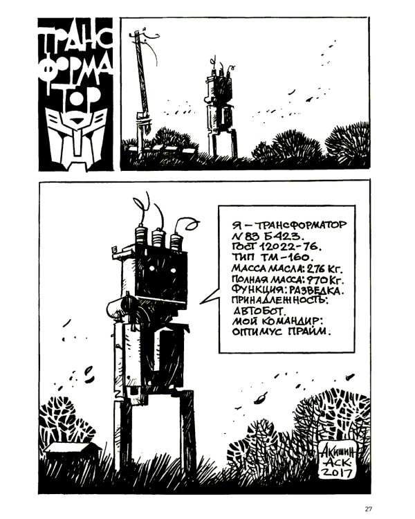 Ч/Б. Т. 2: сборник графических историй