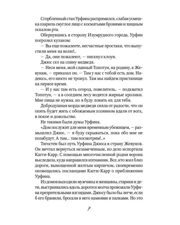 Огненный Бог Марранов: сказочная повесть