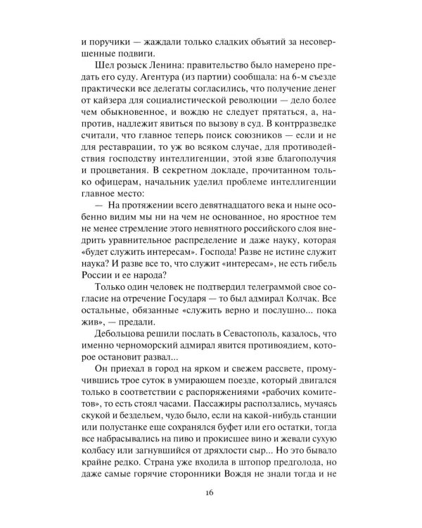 Конь белый: романы