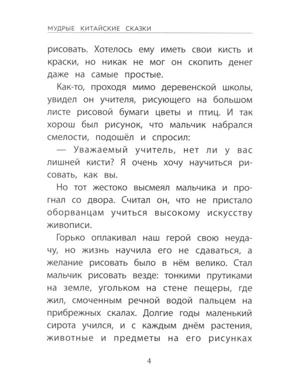 Мудрые китайские сказки