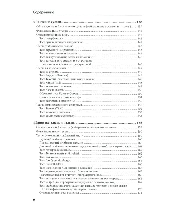 Клиническое исследование костей, суставов и мышц. 3-е изд., перераб. и доп