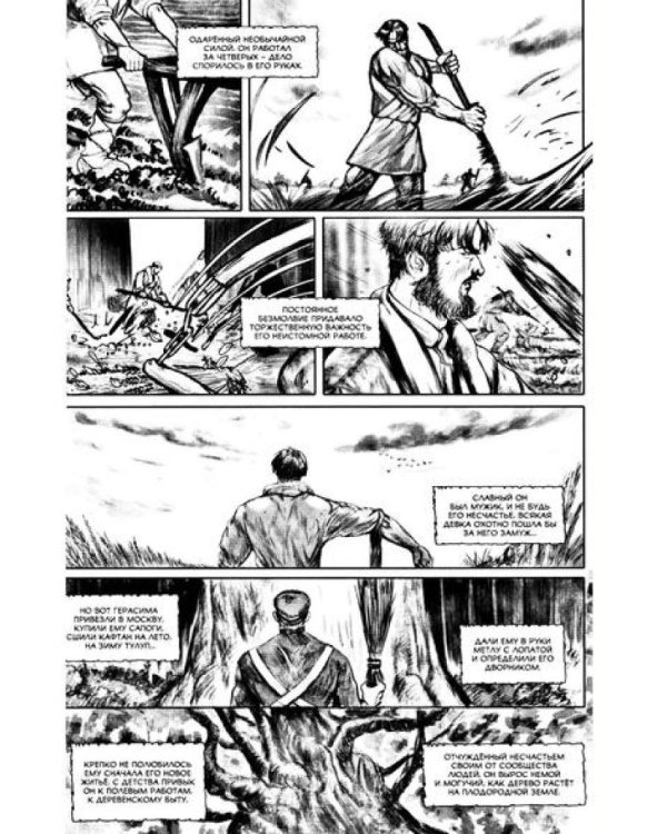 Муму: комикс