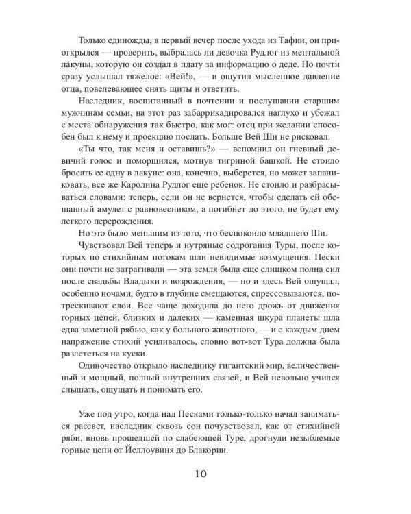 Королевская кровь - 11: Чужие боги (с автографом)