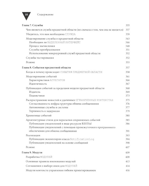 Реализация методов предметно-ориентированного проектирования