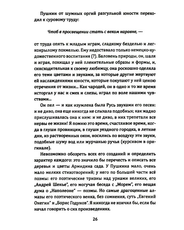 10 открытий из жизни и творчества Пушкина