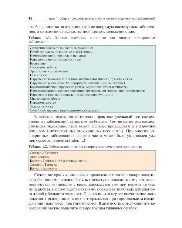 Эндокринология. Учебник. 3-е изд., перераб.и доп