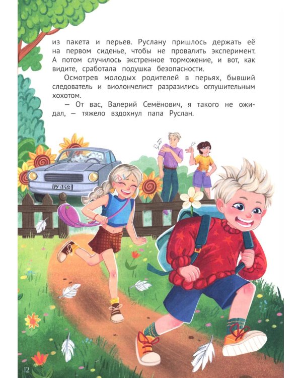 Мирабель - огородная ведьма