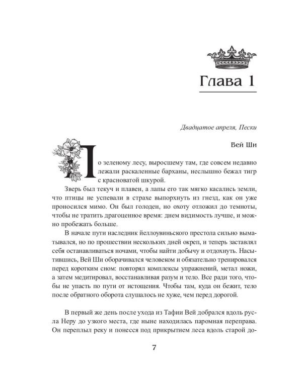 Королевская кровь - 11: Чужие боги (с автографом)