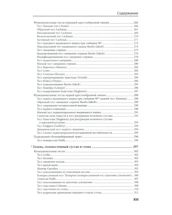 Клиническое исследование костей, суставов и мышц. 3-е изд., перераб. и доп