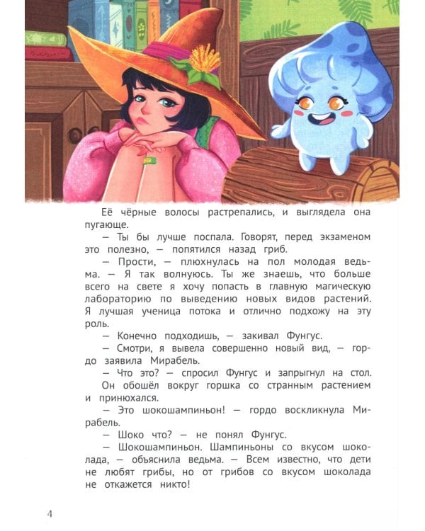 Мирабель - огородная ведьма