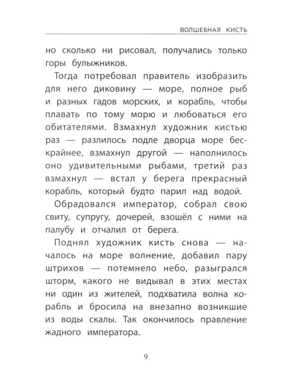 Мудрые китайские сказки