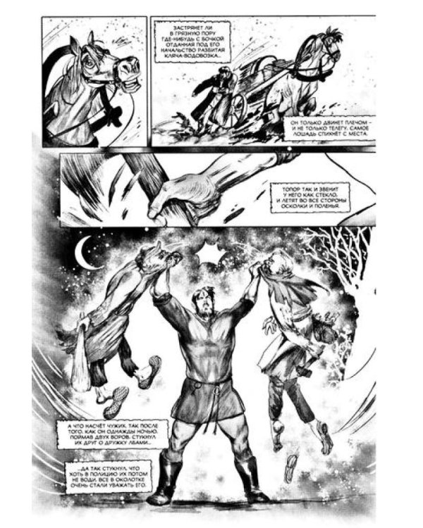 Муму: комикс